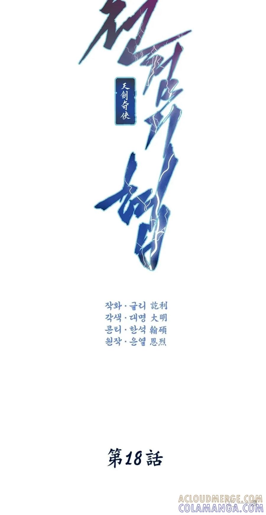 《天剑奇侠》第18话 第4页