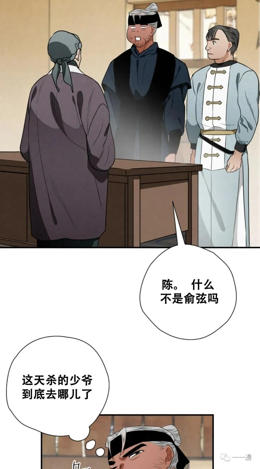 《天剑奇侠》第18话 第47页