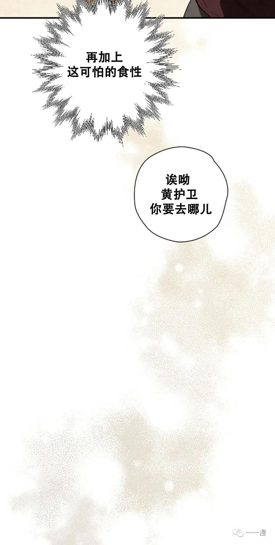 《天剑奇侠》第18话 第69页