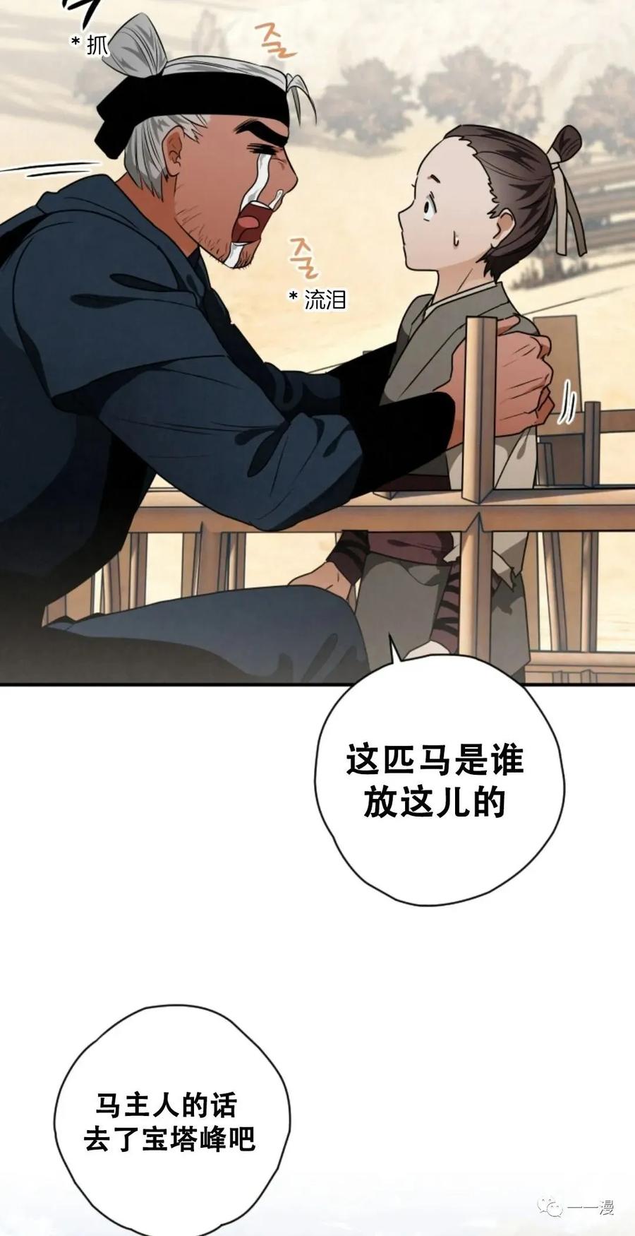 《天剑奇侠》第18话 第75页