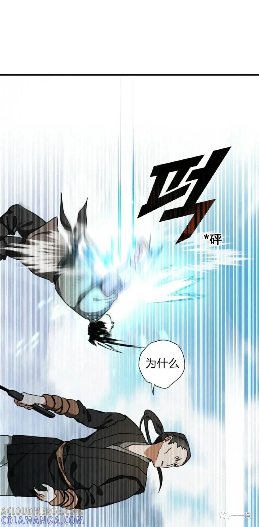 《天剑奇侠》第19话 第81页