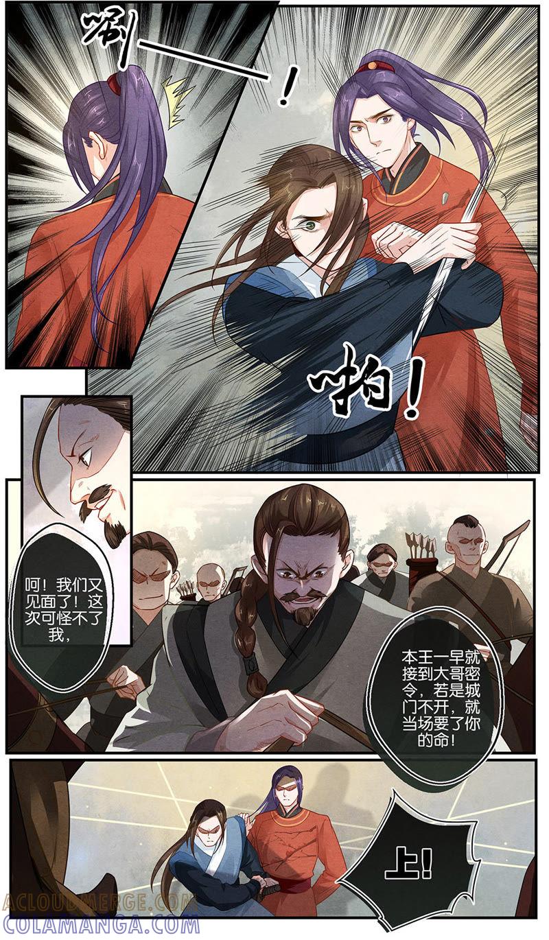 《夔（kui）龙玉》第十九话 等 第6页
