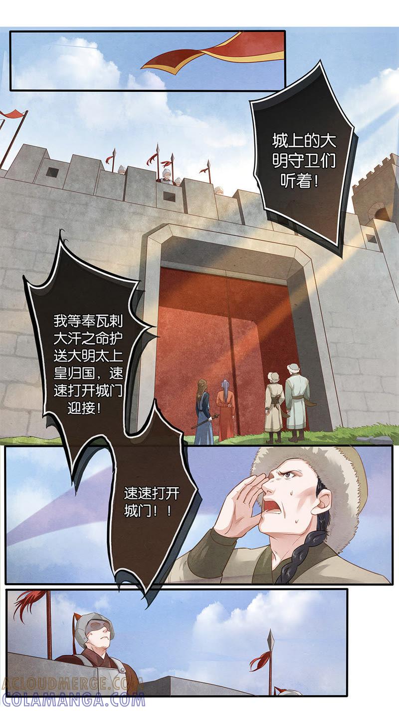 《夔（kui）龙玉》第十九话 等 第2页
