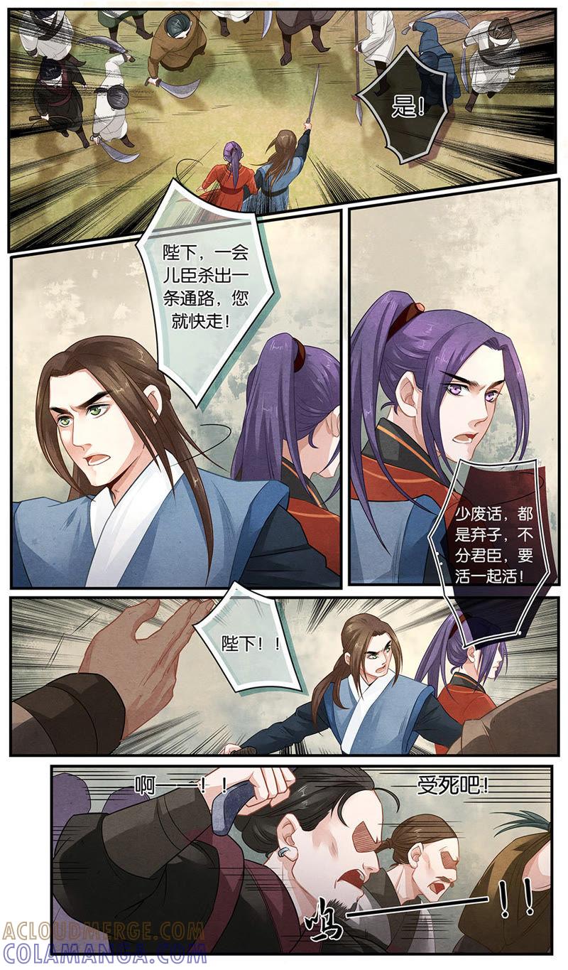 《夔（kui）龙玉》第十九话 等 第8页