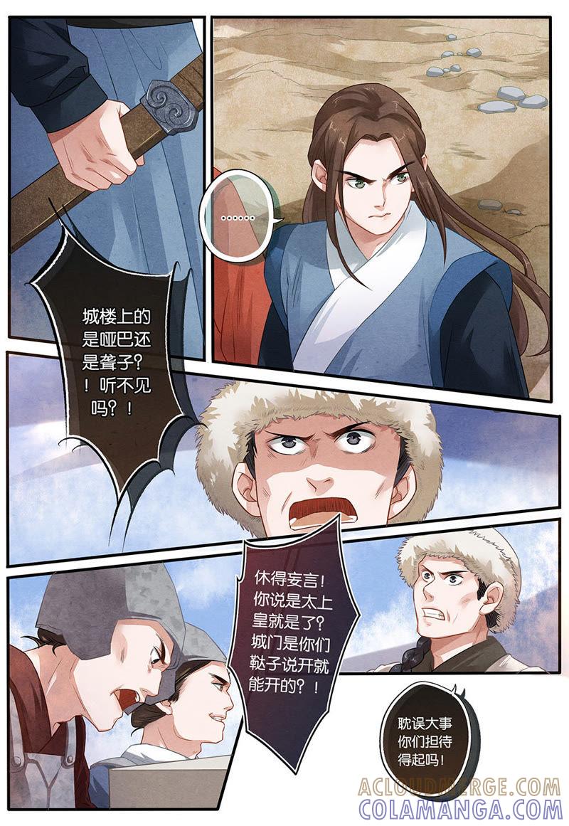 《夔（kui）龙玉》第十九话 等 第3页