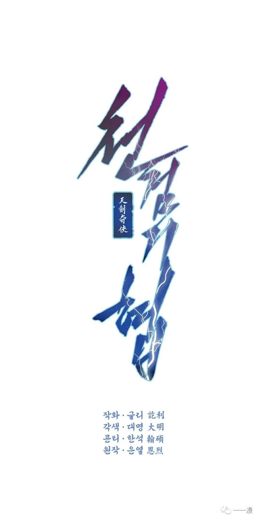 《天剑奇侠》第19话 第11页