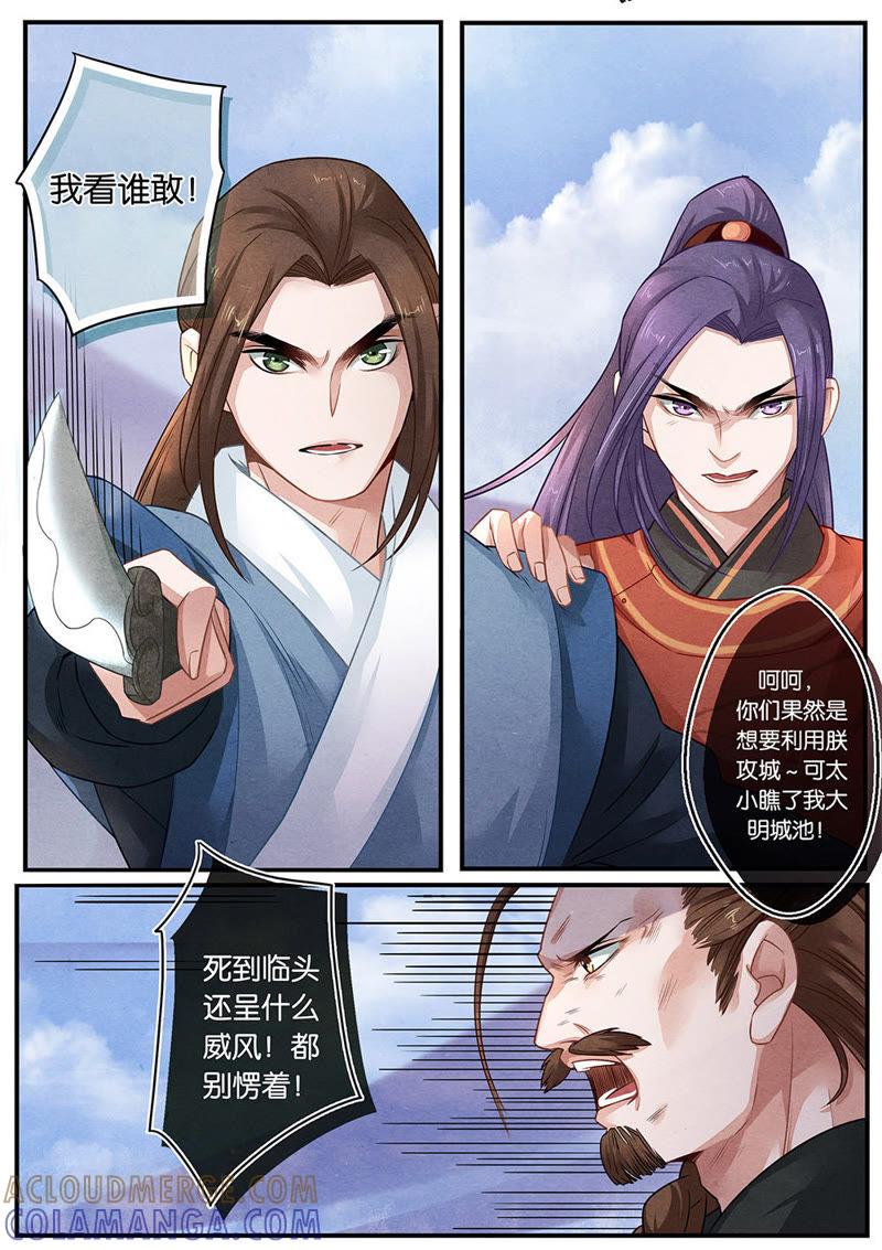 《夔（kui）龙玉》第十九话 等 第7页