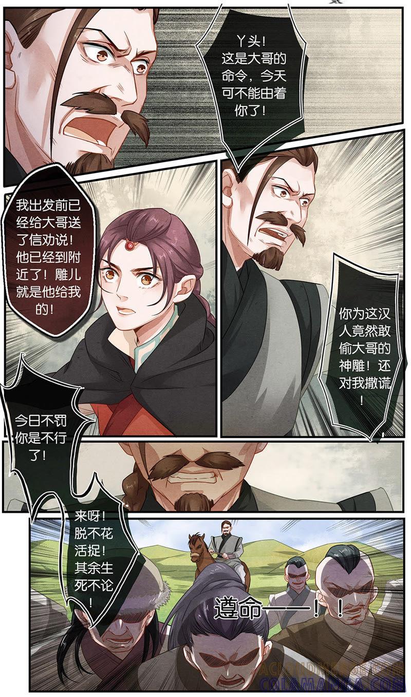 《夔（kui）龙玉》第十九话 等 第11页