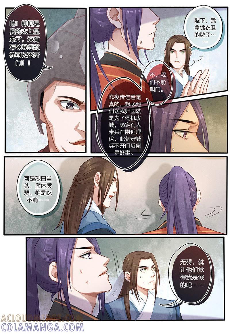 《夔（kui）龙玉》第十九话 等 第4页