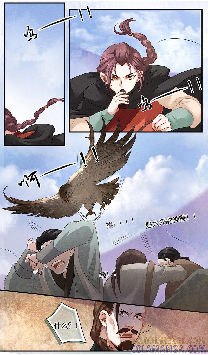 《夔（kui）龙玉》第十九话 等 第9页