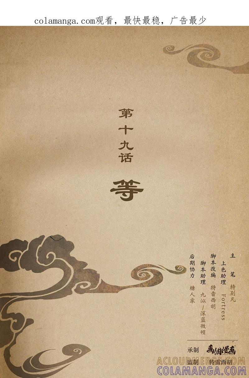 《夔（kui）龙玉》第十九话 等 第1页