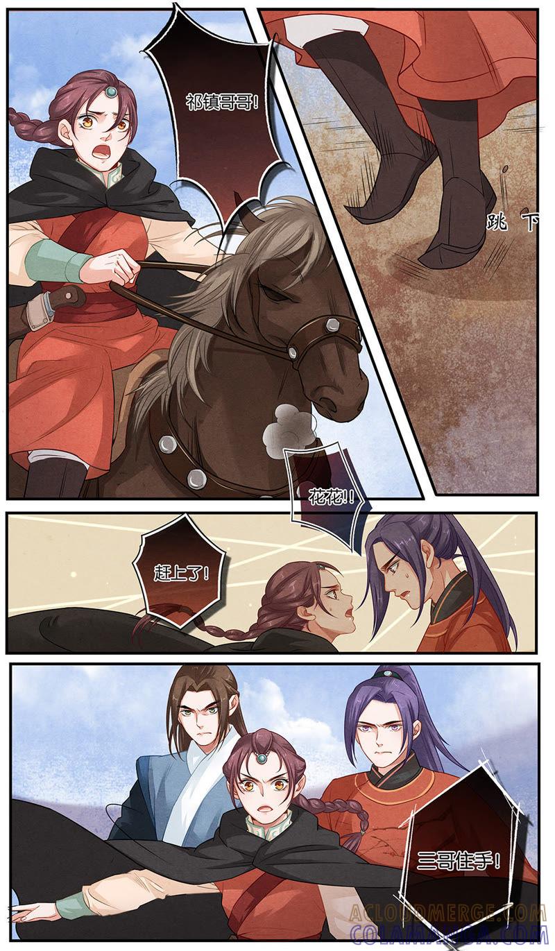 《夔（kui）龙玉》第十九话 等 第10页