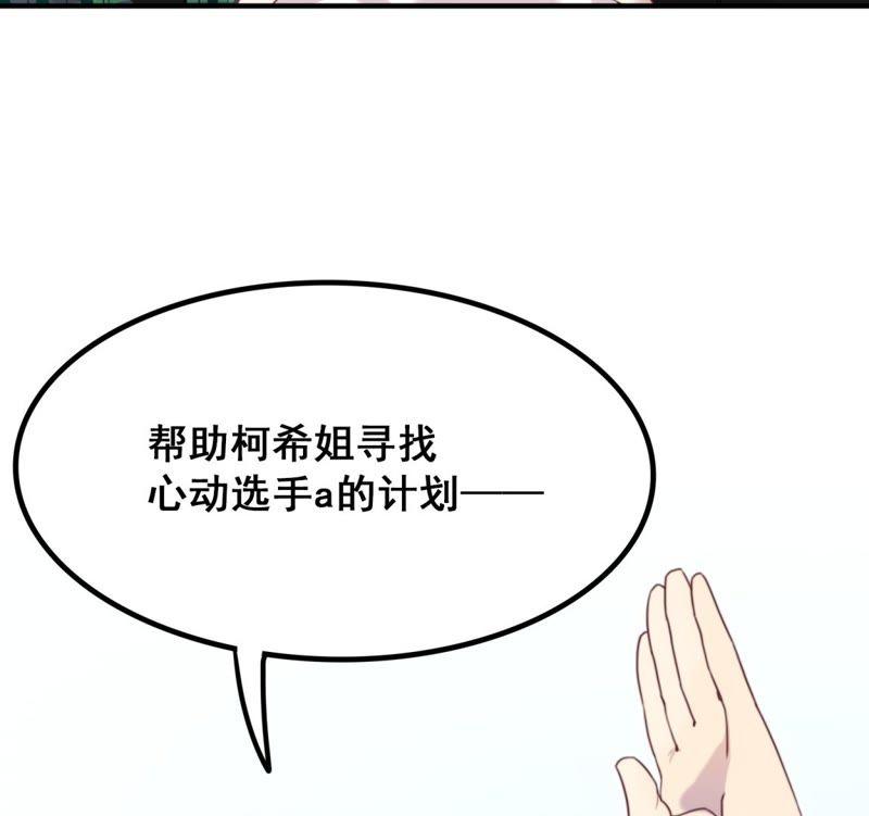 《我失去了唯一的SSR》第18话 重逢 第5页