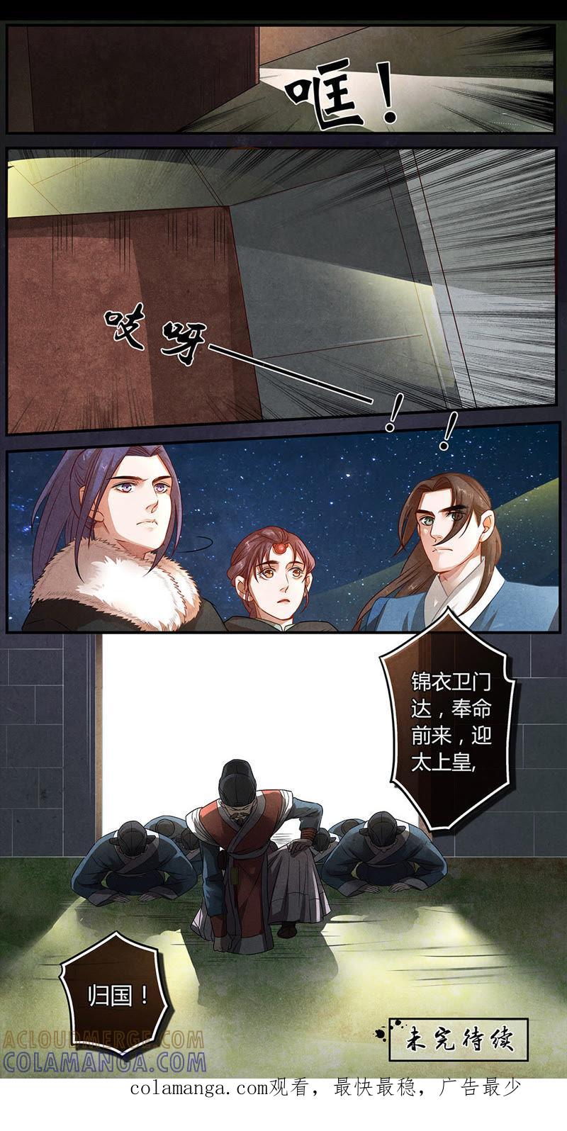 《夔（kui）龙玉》第二十话 门 第11页