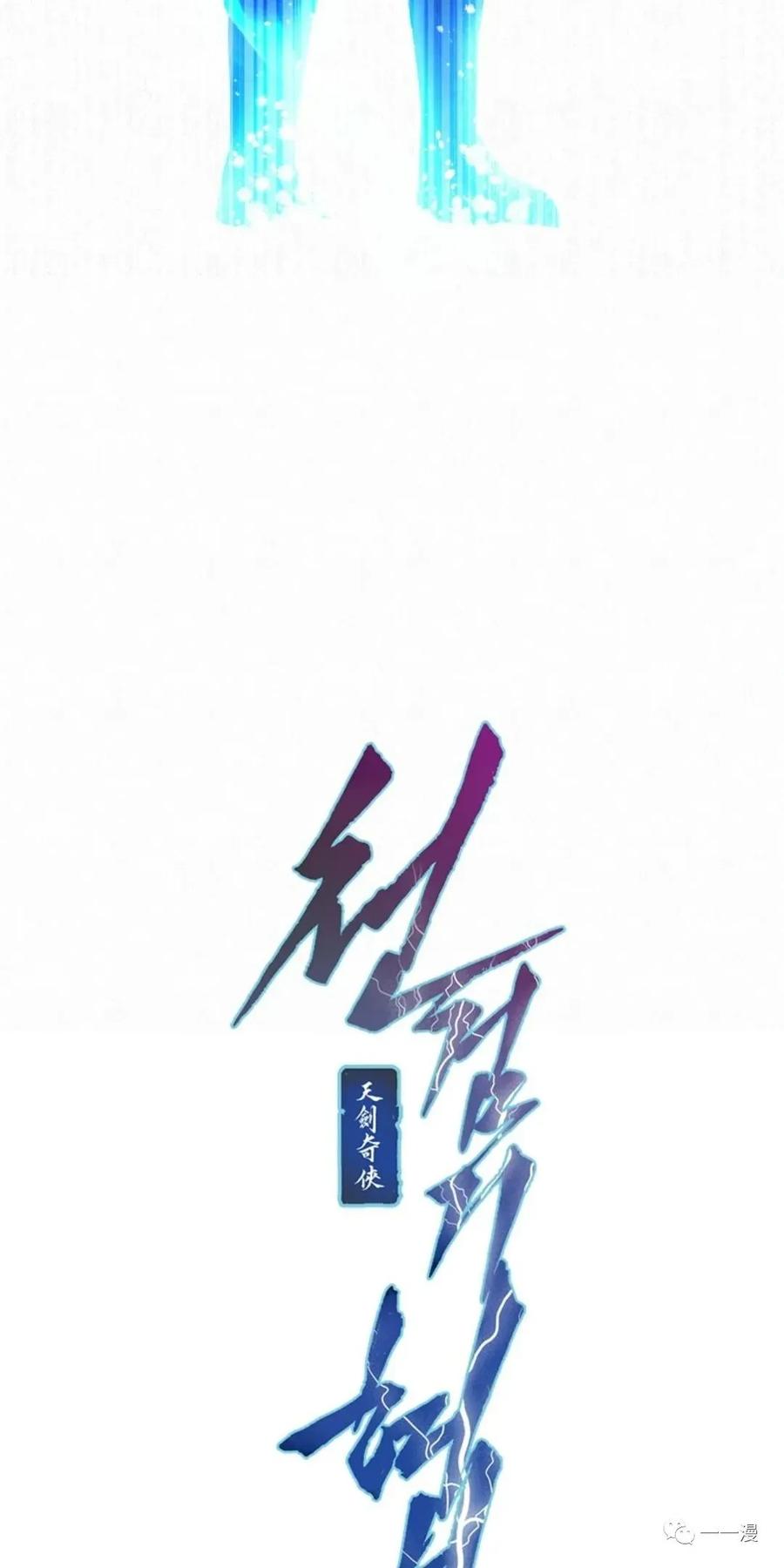《天剑奇侠》第20话 第27页