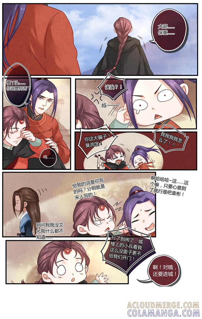 《夔（kui）龙玉》第二十话 门 第5页