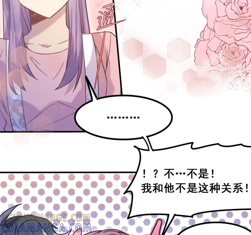 《我失去了唯一的SSR》第18话 重逢 第52页
