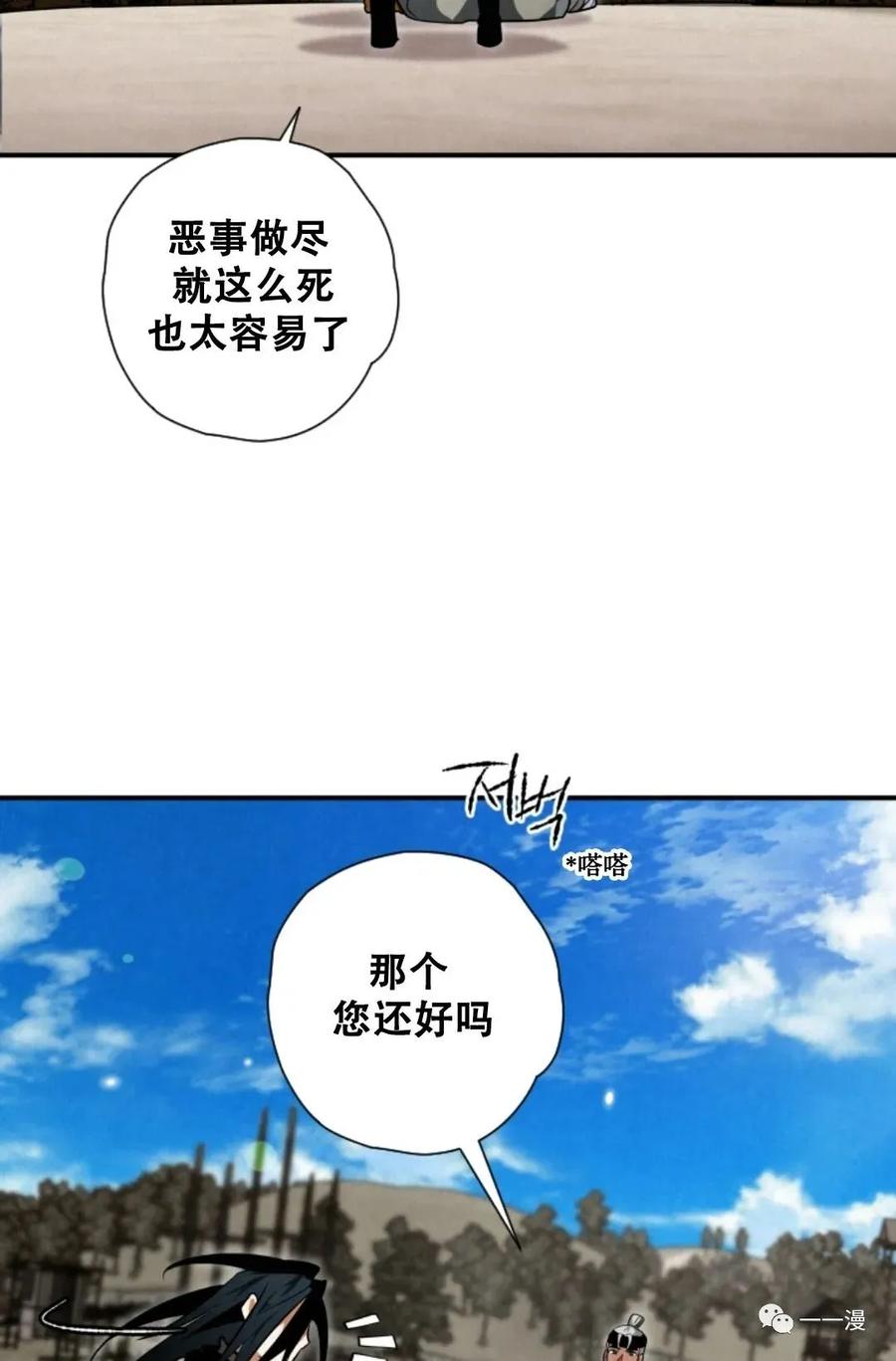 《天剑奇侠》第20话 第103页