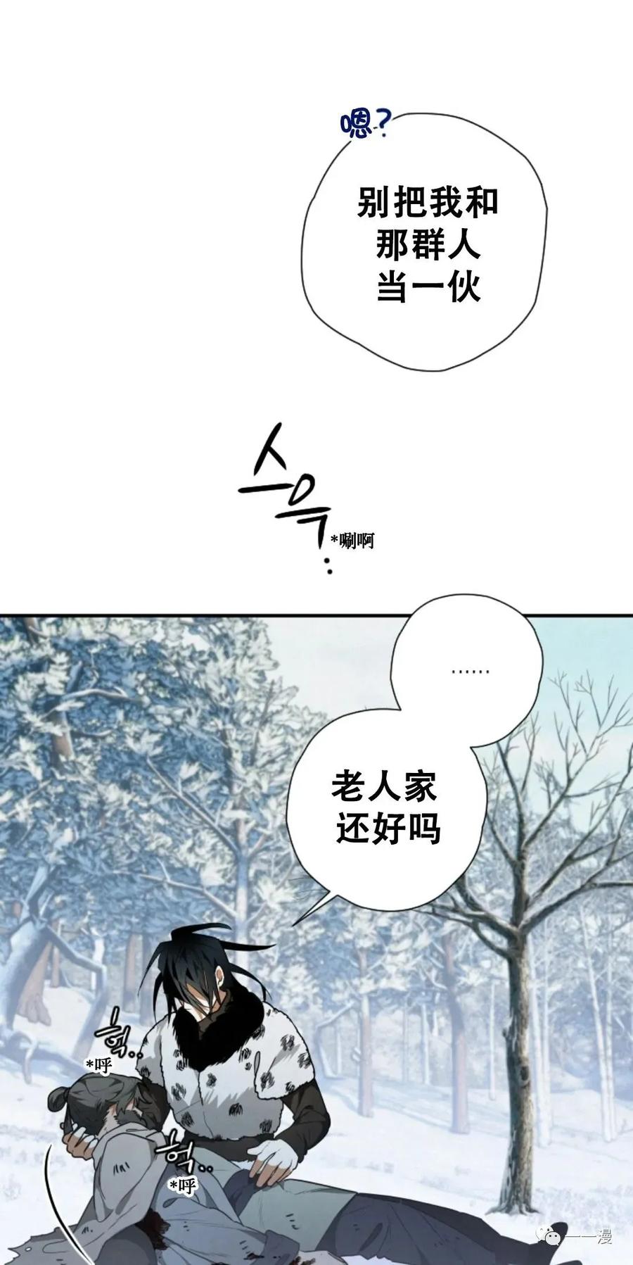 《天剑奇侠》第20话 第11页