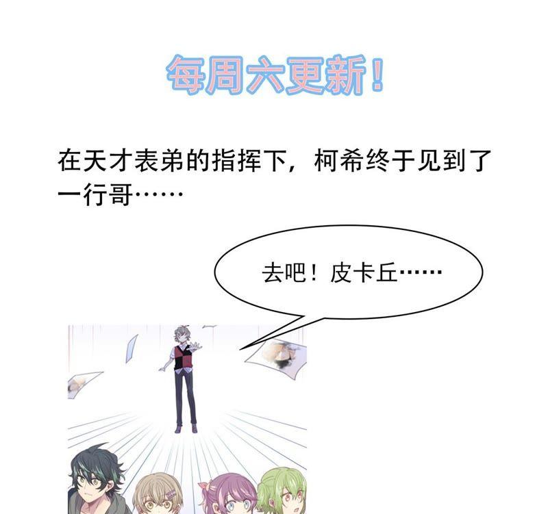 《我失去了唯一的SSR》第18话 重逢 第54页