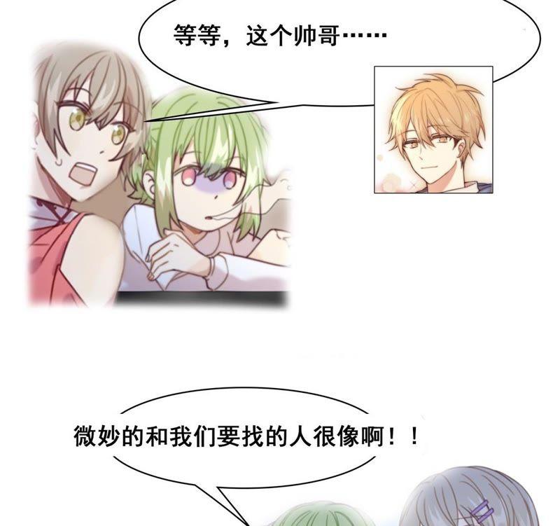 《我失去了唯一的SSR》第18话 重逢 第57页