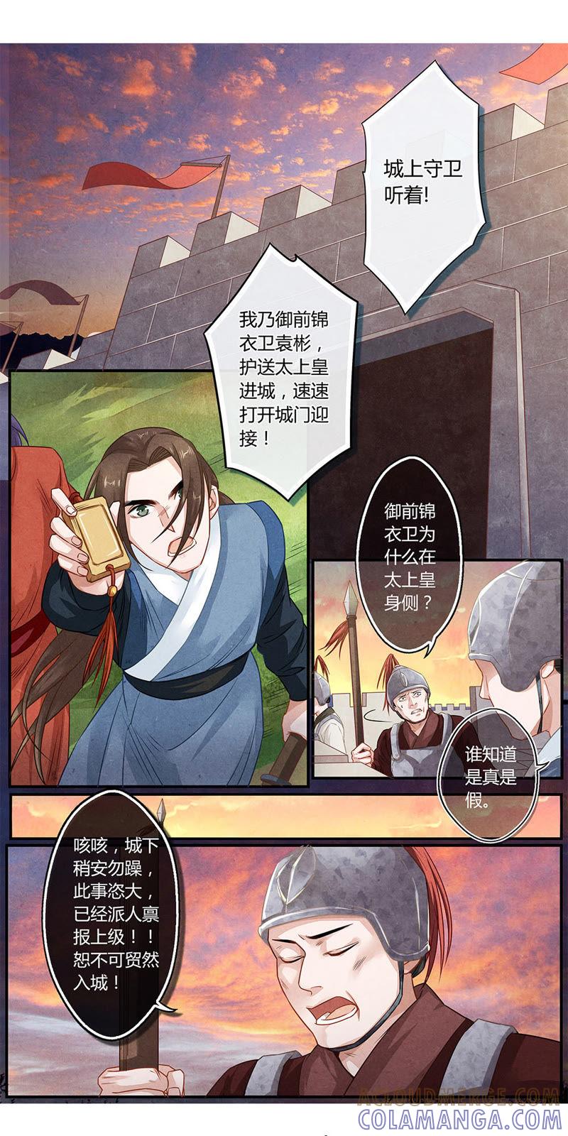 《夔（kui）龙玉》第二十话 门 第6页