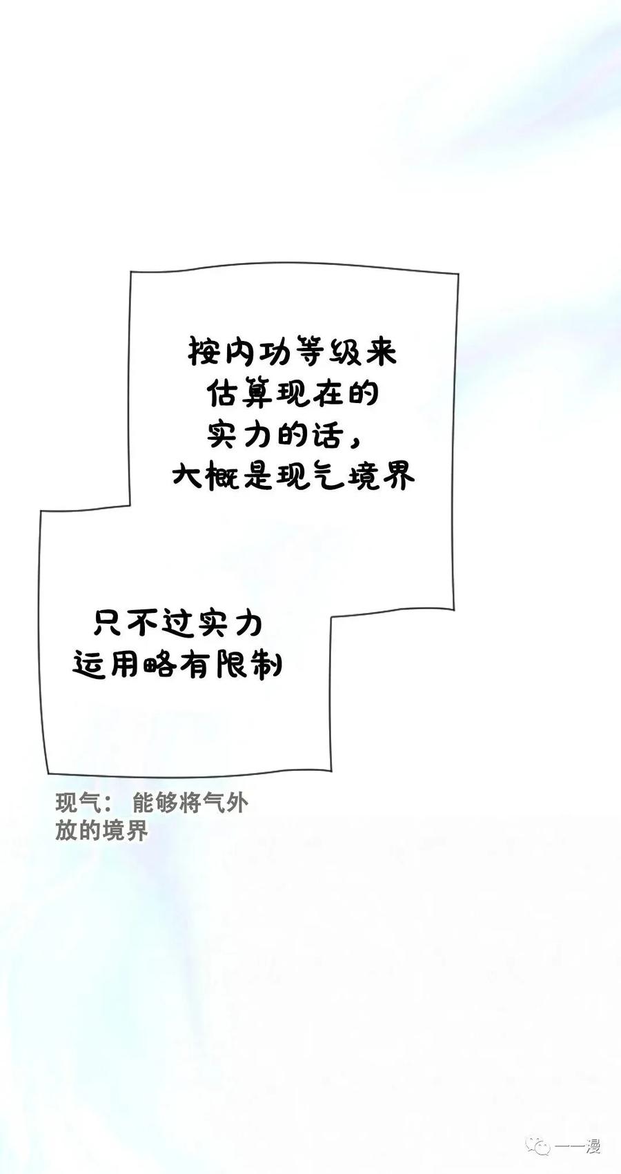 《天剑奇侠》第20话 第44页