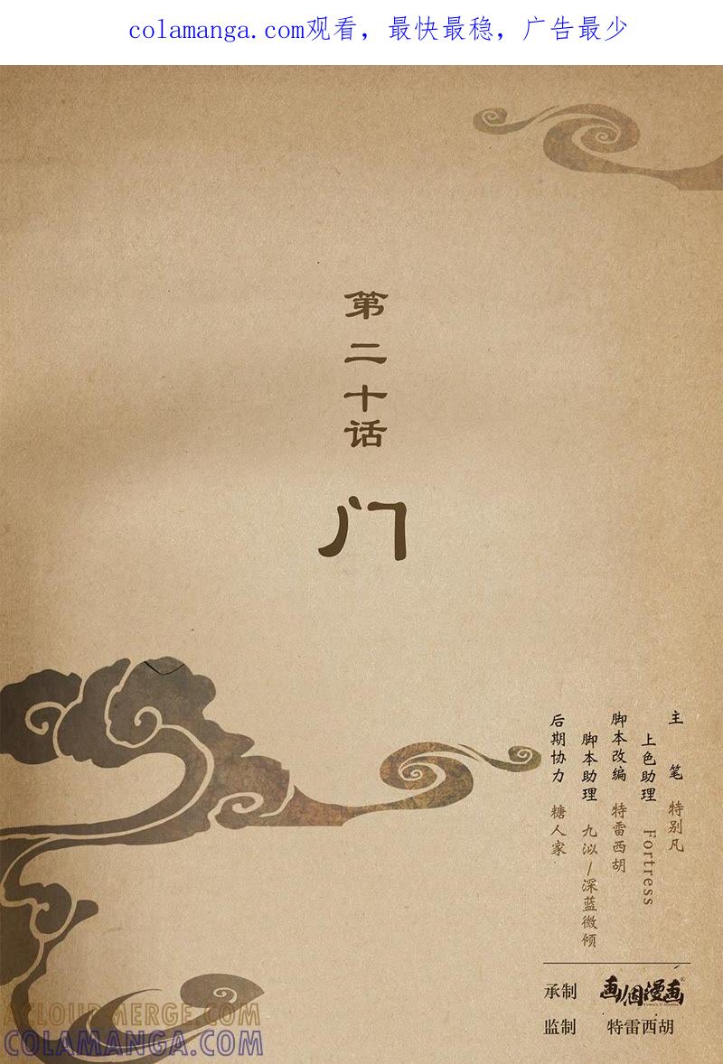 《夔（kui）龙玉》第二十话 门 第1页