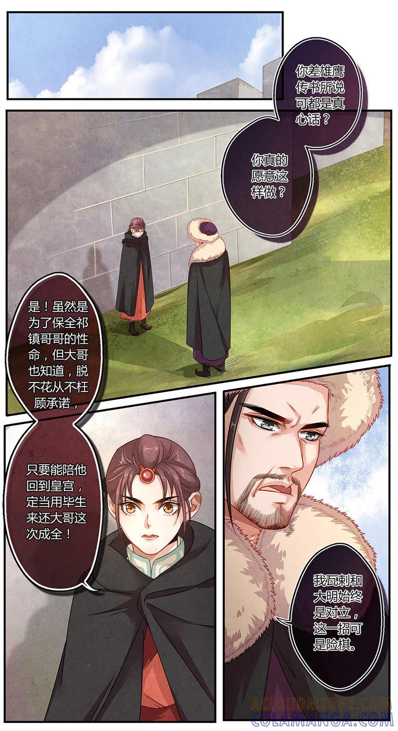 《夔（kui）龙玉》第二十话 门 第2页