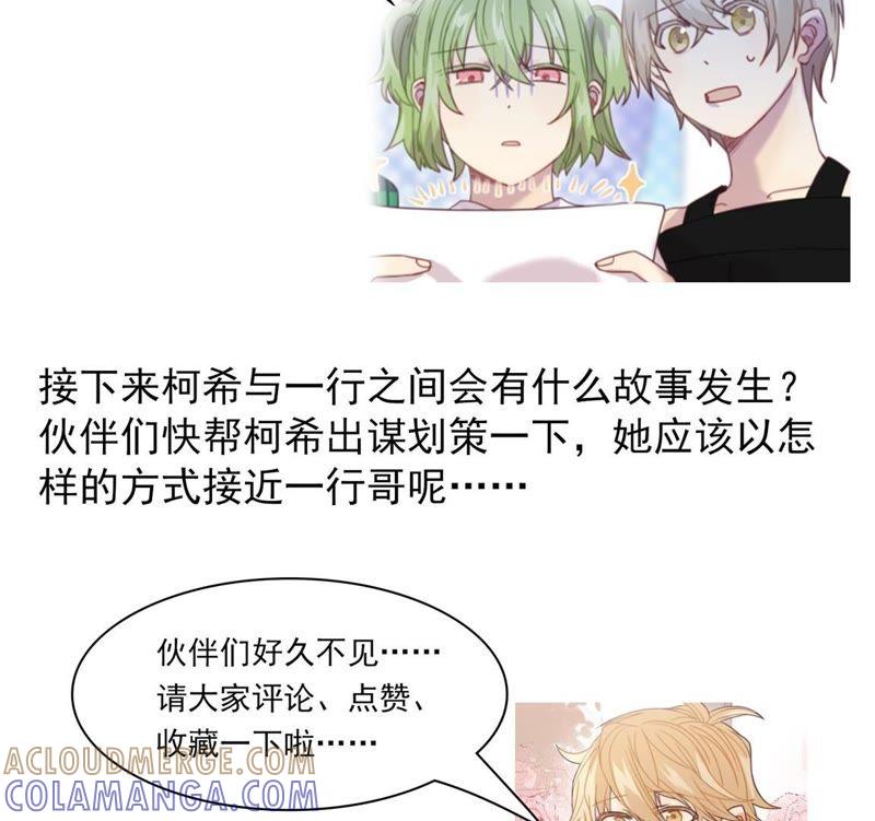 《我失去了唯一的SSR》第18话 重逢 第58页