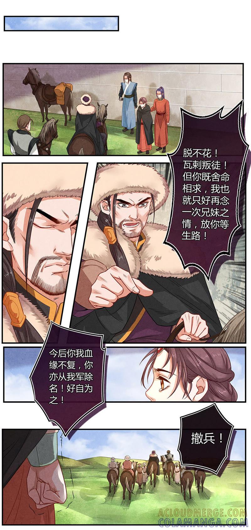《夔（kui）龙玉》第二十话 门 第4页