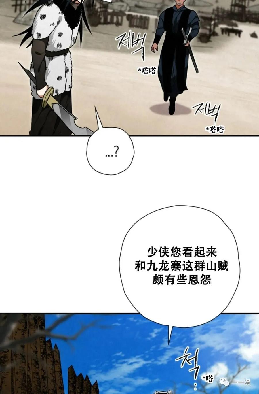 《天剑奇侠》第20话 第104页