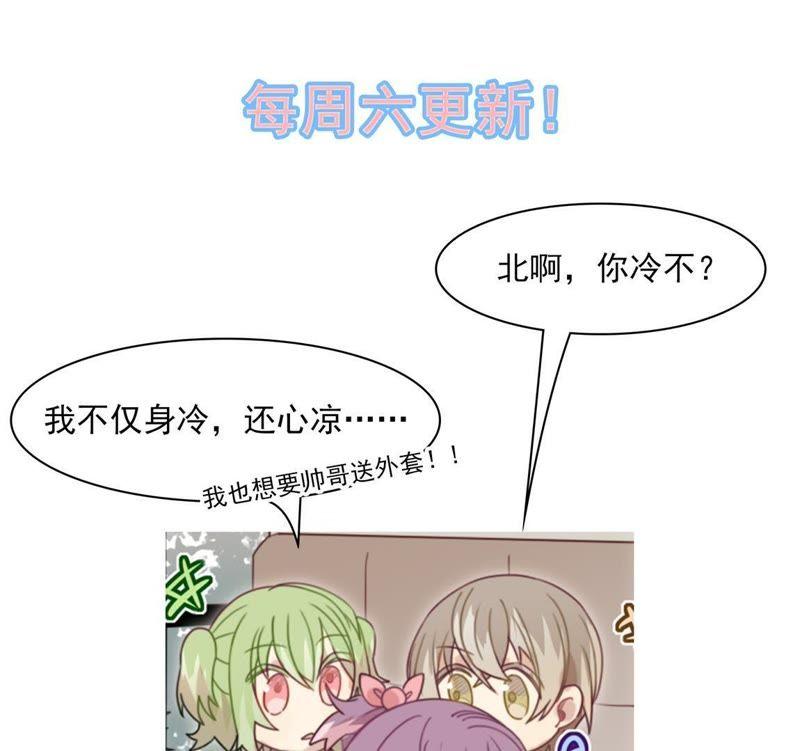 《我失去了唯一的SSR》第19话 选择谁的外套呢~~ 第42页