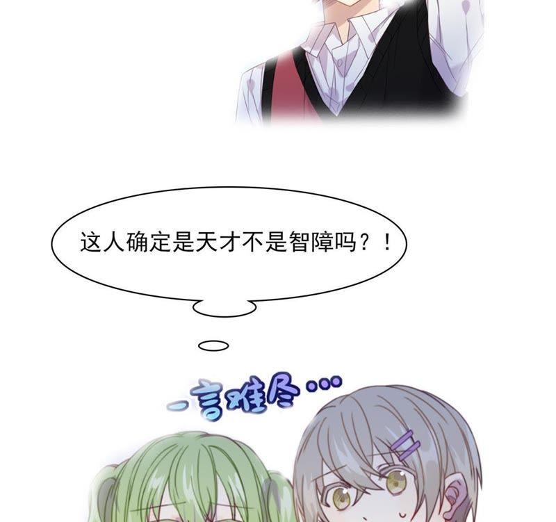 《我失去了唯一的SSR》第19话 选择谁的外套呢~~ 第44页