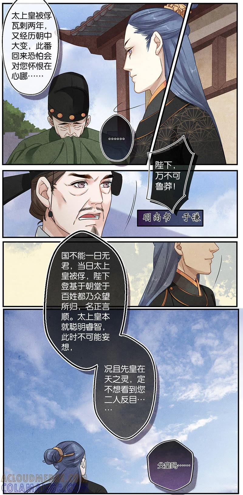 《夔（kui）龙玉》第二十一话 归 第3页