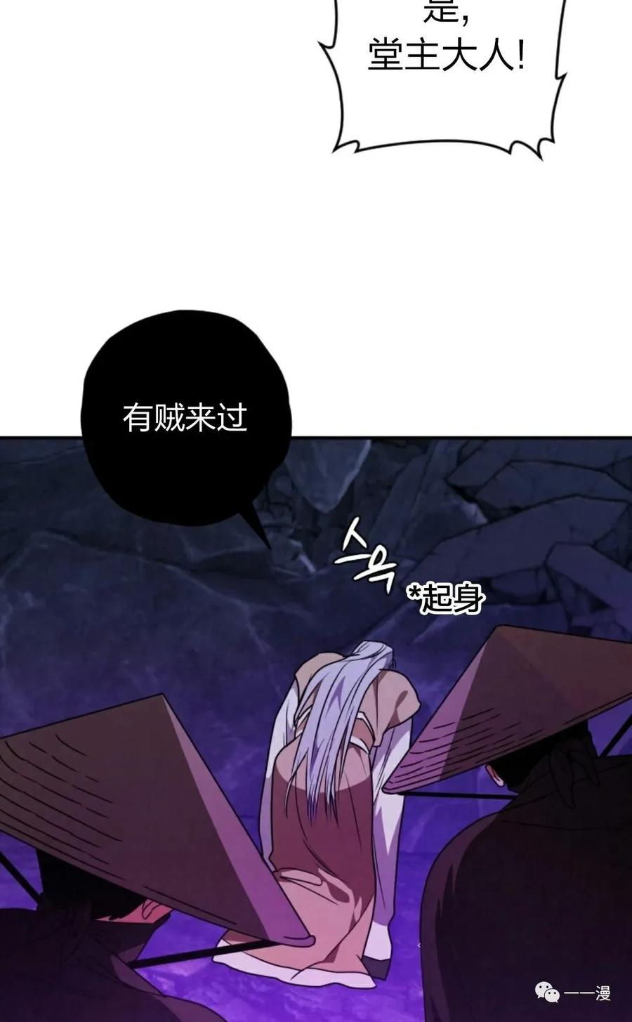 《天剑奇侠》第21话 第83页