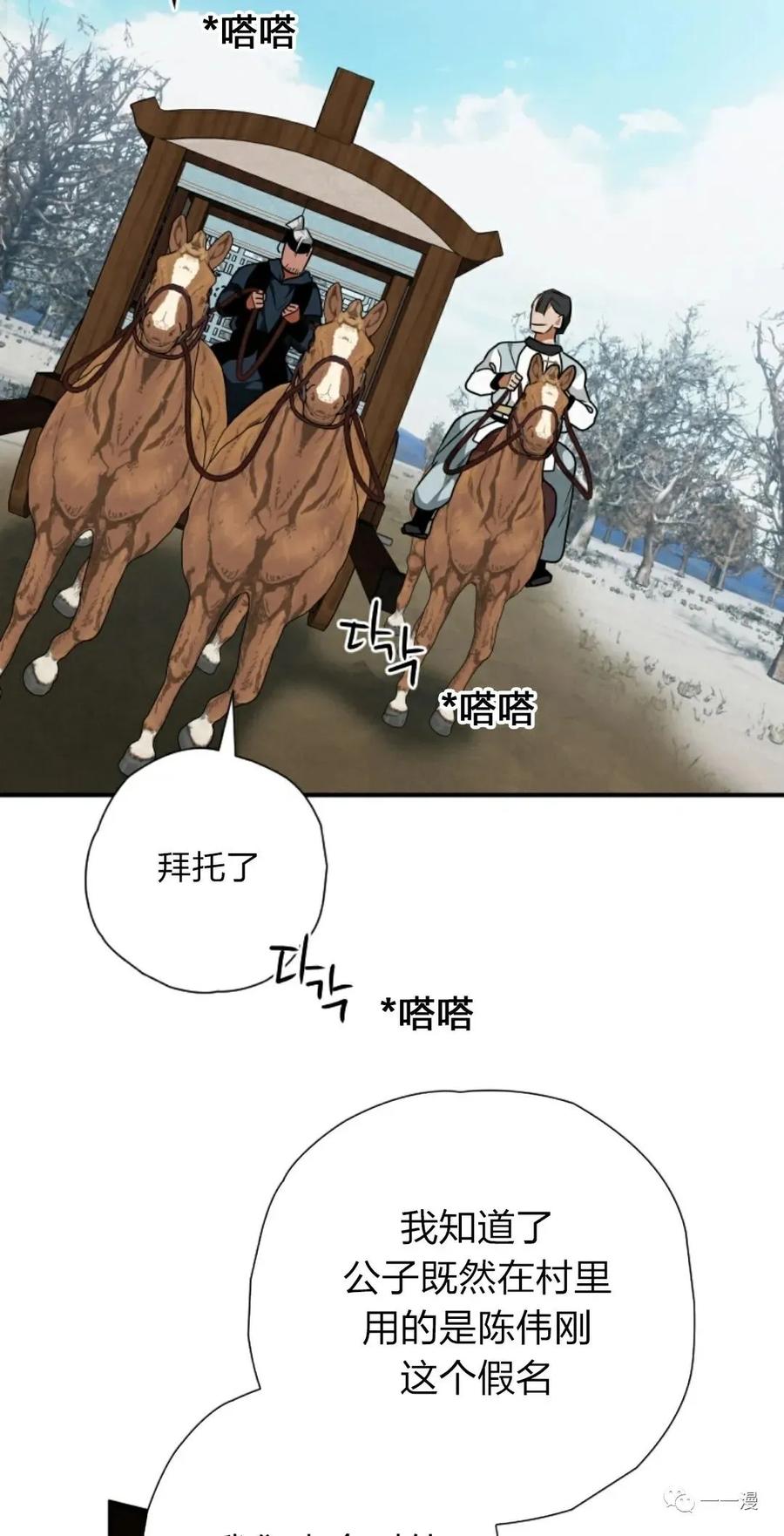 《天剑奇侠》第21话 第65页