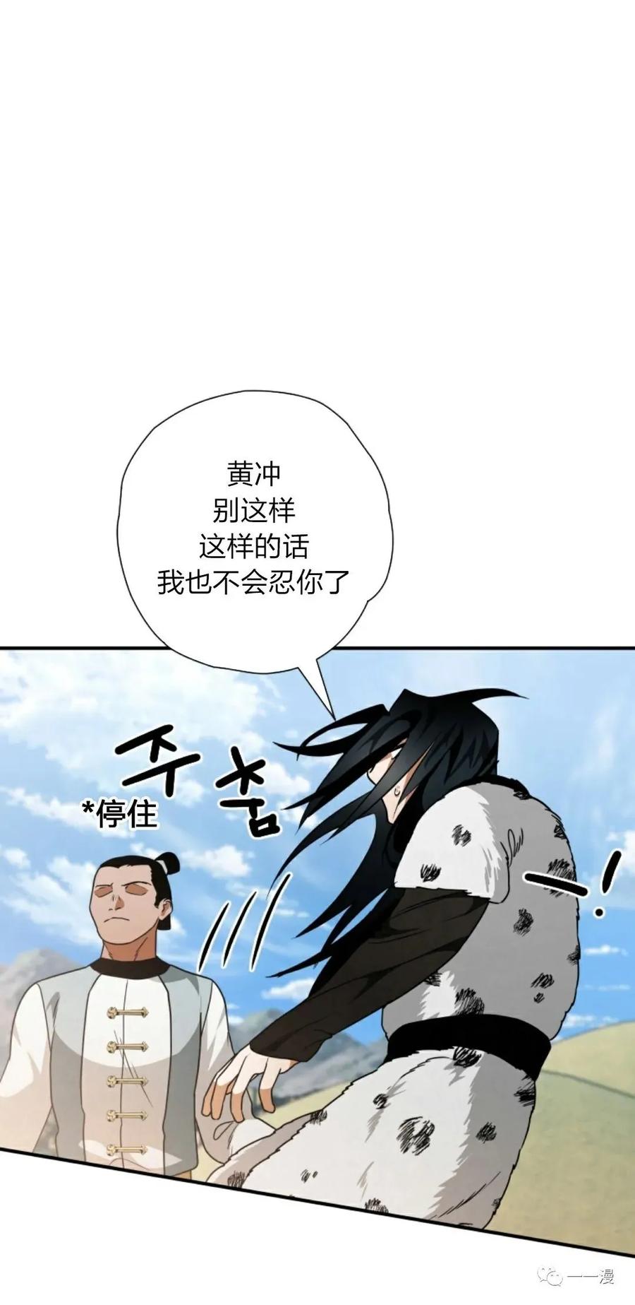 《天剑奇侠》第21话 第14页