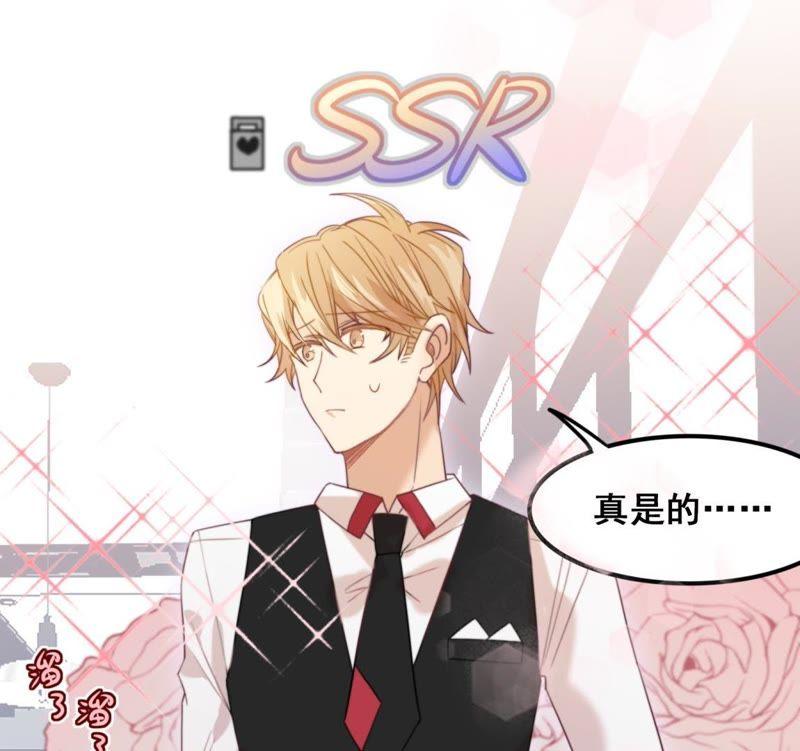 《我失去了唯一的SSR》第19话 选择谁的外套呢~~ 第11页