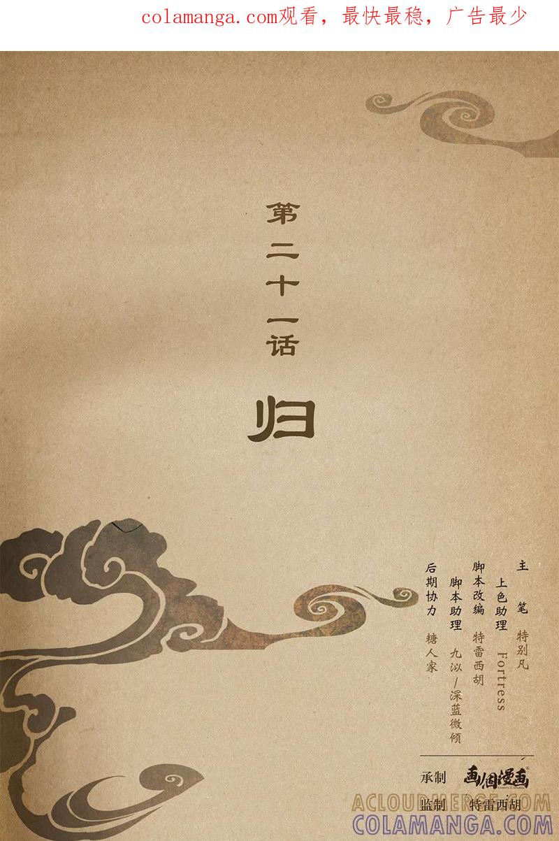 《夔（kui）龙玉》第二十一话 归 第1页