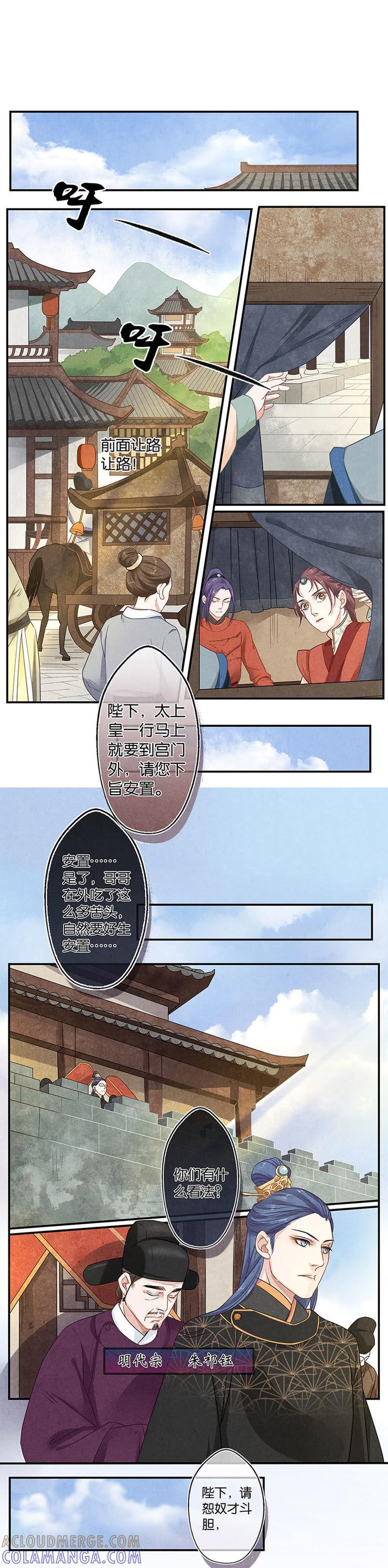 《夔（kui）龙玉》第二十一话 归 第2页