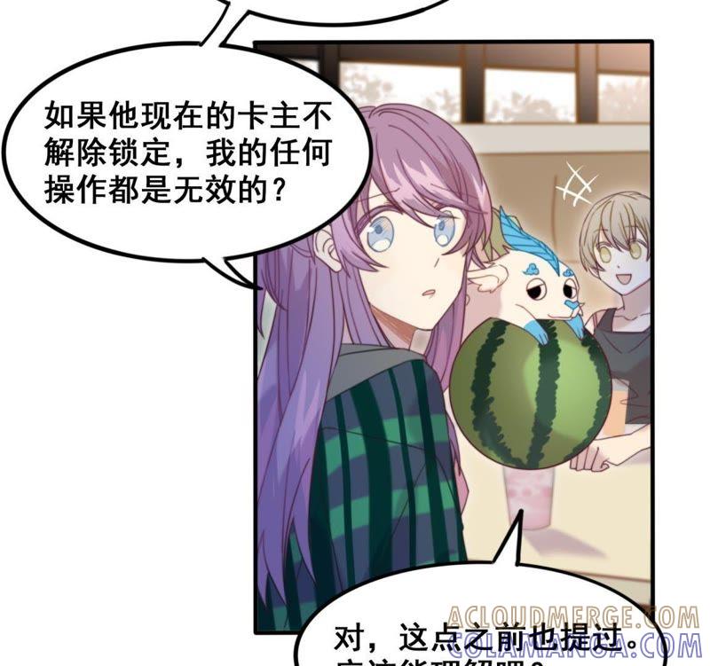 《我失去了唯一的SSR》第19话 选择谁的外套呢~~ 第34页
