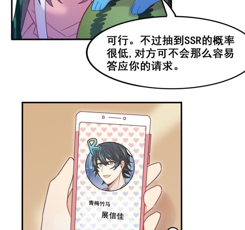 《我失去了唯一的SSR》第19话 选择谁的外套呢~~ 第36页