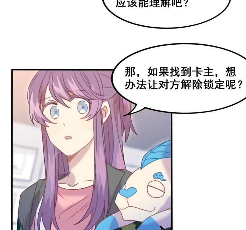 《我失去了唯一的SSR》第19话 选择谁的外套呢~~ 第35页