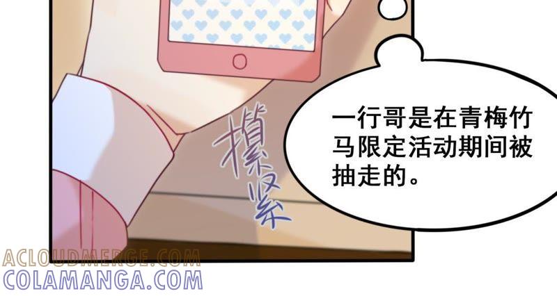 《我失去了唯一的SSR》第19话 选择谁的外套呢~~ 第37页
