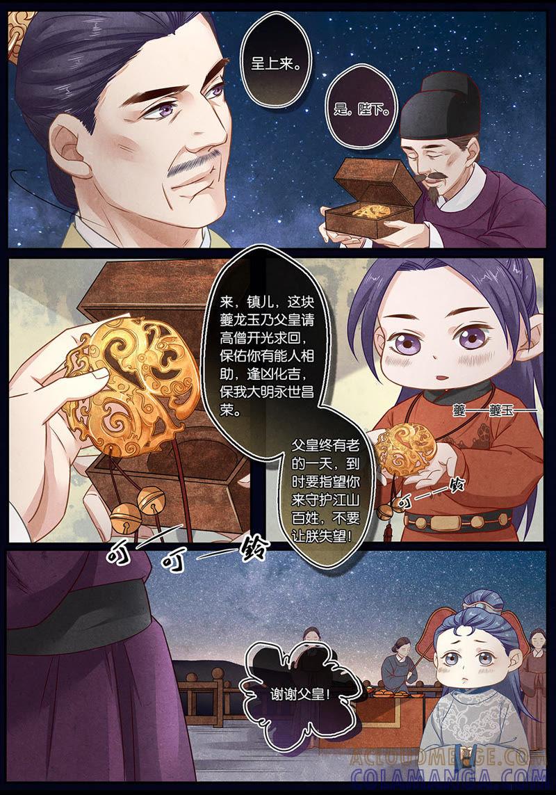 《夔（kui）龙玉》第二十一话 归 第7页