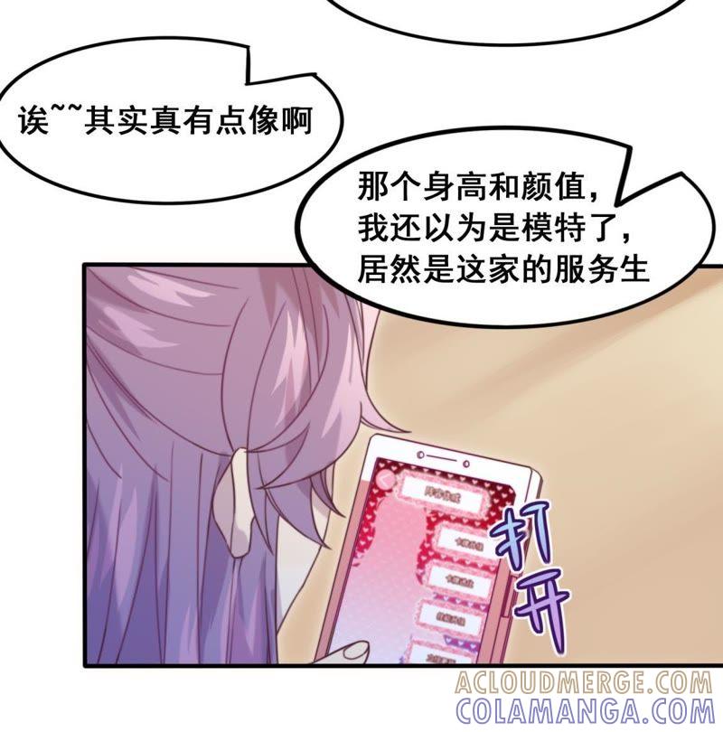 《我失去了唯一的SSR》第19话 选择谁的外套呢~~ 第7页