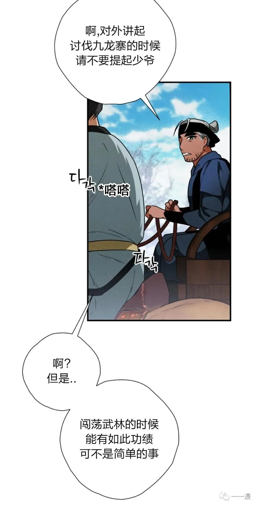 《天剑奇侠》第21话 第62页