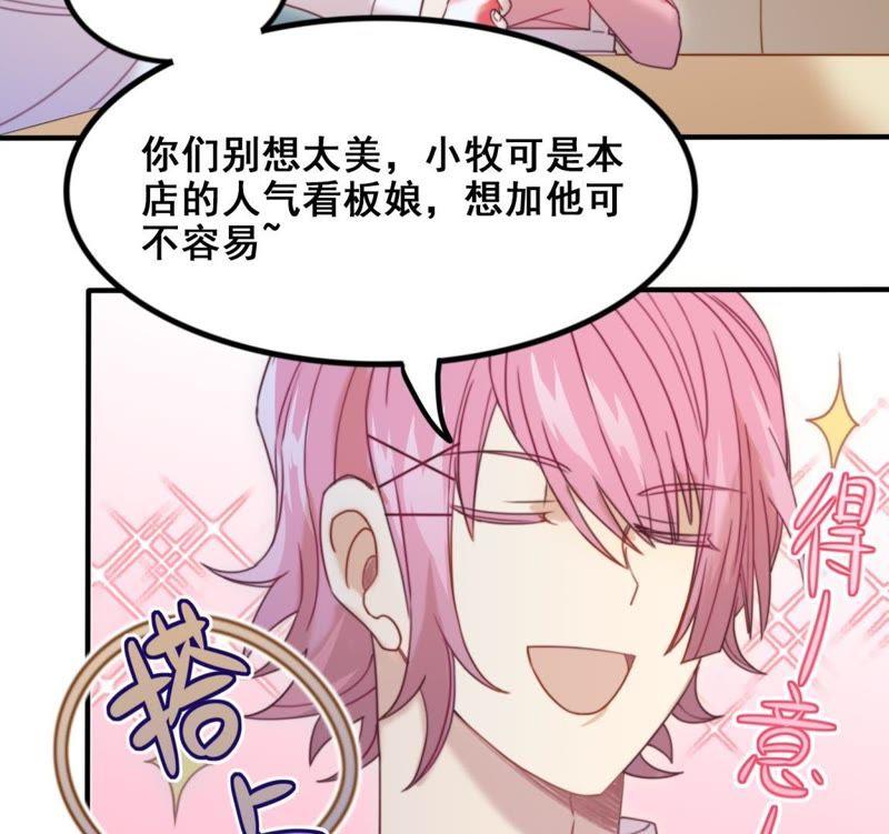 《我失去了唯一的SSR》第19话 选择谁的外套呢~~ 第9页