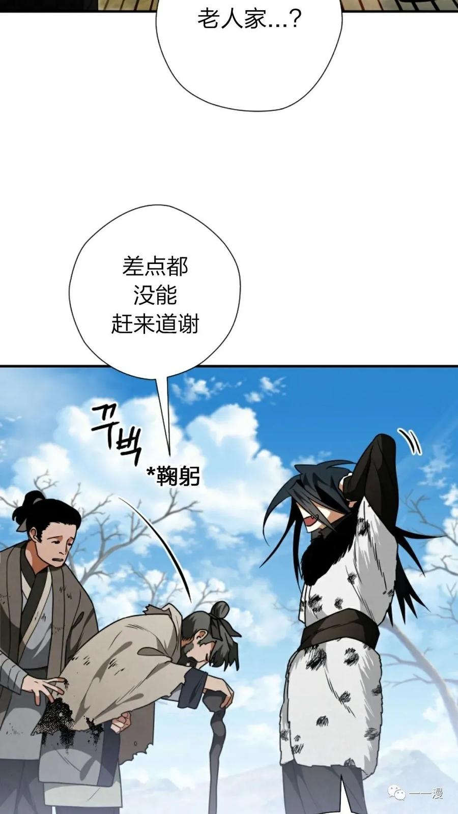 《天剑奇侠》第21话 第42页